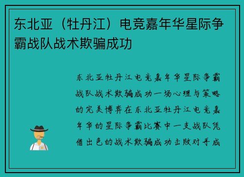 东北亚（牡丹江）电竞嘉年华星际争霸战队战术欺骗成功