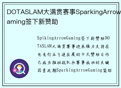 DOTASLAM大满贯赛事SparkingArrowGaming签下新赞助