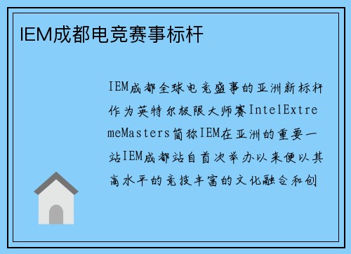 IEM成都电竞赛事标杆 IEM成都电竞赛事标杆