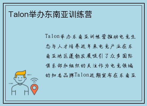 Talon举办东南亚训练营