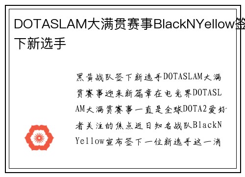 DOTASLAM大满贯赛事BlackNYellow签下新选手