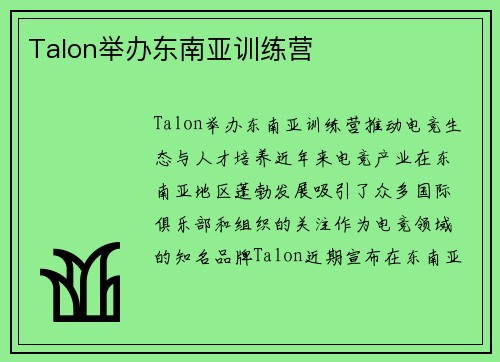 Talon举办东南亚训练营