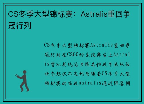 CS冬季大型锦标赛：Astralis重回争冠行列