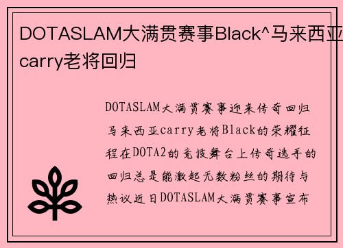 DOTASLAM大满贯赛事Black^马来西亚carry老将回归