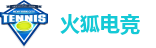 火狐电竞